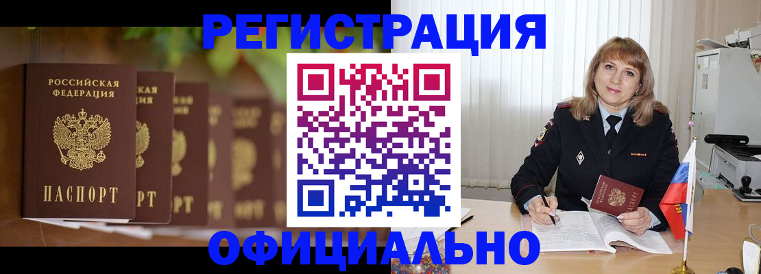 купить прописку в Красном Куте