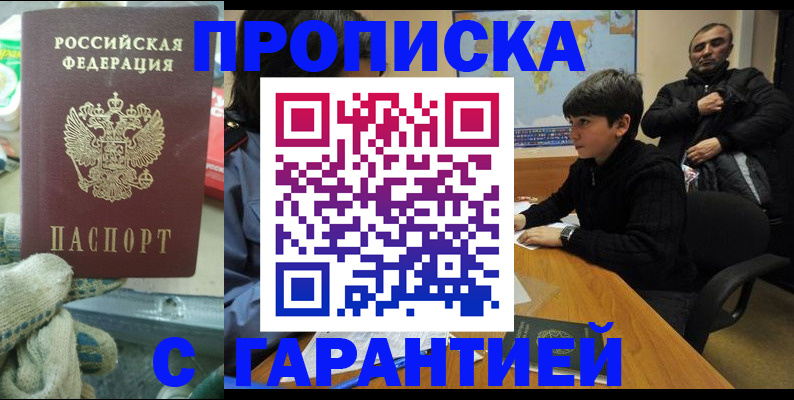 прописка для кредита в Красном Куте