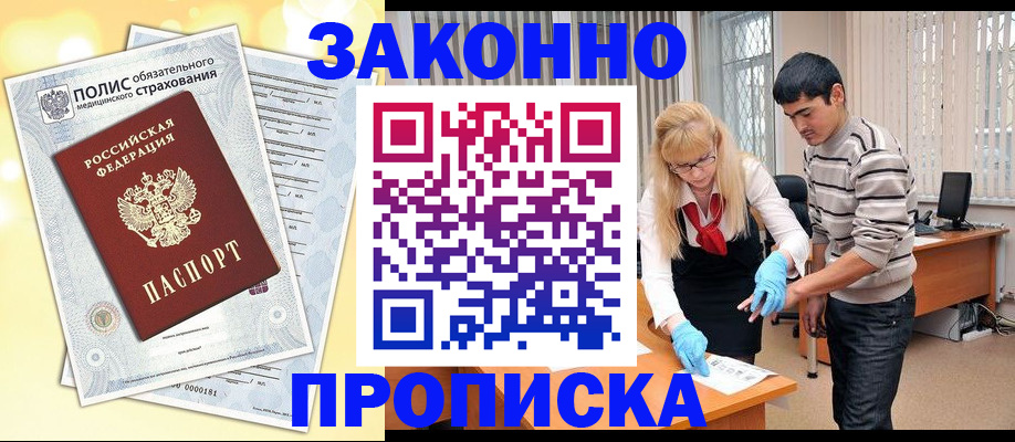 прописка иностранных граждан в Красном Куте